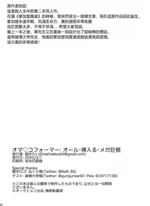 Page 50 of Omankoformers (Transformers) | 变性金刚系列同人合集 - preview thumbnail