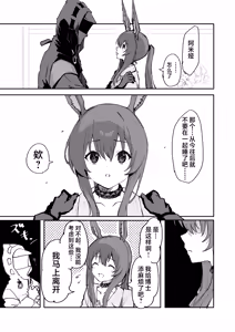Page 5 of アーミヤが布団に入ってくる話。 | 阿米娅钻到被窝里来的故事。 - preview thumbnail