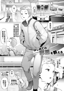 Page 3 of Hajimete no Jaaku o Oshieru - preview thumbnail