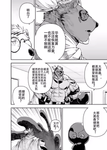Page 38 of 榨汁英雄物语 - preview thumbnail