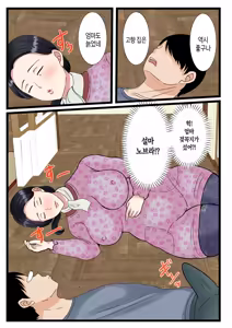 Page 8 of Musuko o Muramura Saseru Inaka no Okaa-san ~Haha no Furusato Manko wa Attakai~ | 아들을 불끈불끈하게 만드는 시골의 엄마~고향 엄마의 보지는 따뜻하다~ - preview thumbnail