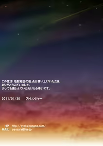 Page 4 of Jigoku Ezu no Yoru - preview thumbnail