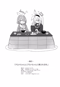 Page 30 of Arona-chan to Plana-chan ni Iyasareru Hon. - preview thumbnail