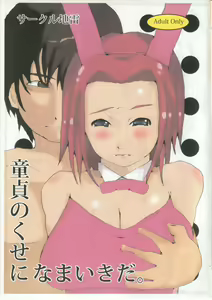 Doutei no Kuseni Namaikida — hentai manga cover on Fhentai