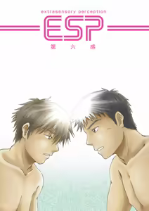 ESP 第六感 - hentai manga cover image
