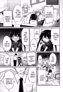 Page 9 of Youjo Senpai (21) Icha Love Hen | 유녀 선배(21) 알콩달콩 러브편 - preview thumbnail