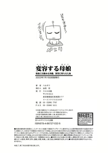 Page 200 of Henyou Suru Oyako Etsuraku ni Mezameru Karada, Yokubou ni Ochiru Kokoro | 변모하는 모녀 열락에 눈 뜨는 사오리, 욕망에 빠지는 나나미 - preview thumbnail