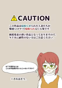 Page 2 of Netorase 2-koma! - Sakutto ochiru hitozuma CG-shu - - preview thumbnail