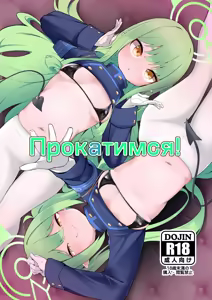 Shupore! | Прокатимся! — hentai manga cover on Fhentai