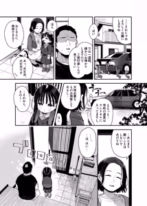 Page 3 of Tonari ni Sunderu Chishou no Ko - preview thumbnail