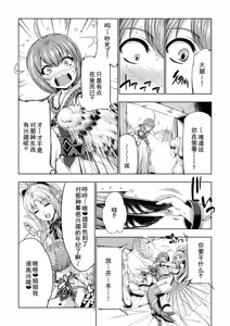 Page 138 of Monster Girls no Koiro Circus - preview thumbnail