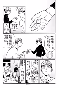 Page 20 of Ore no aruki kinoko ga warukatta - preview thumbnail