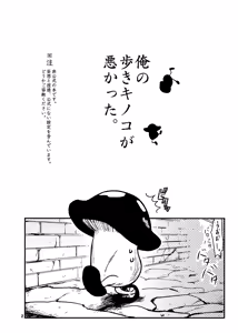 Page 3 of Ore no aruki kinoko ga warukatta - preview thumbnail