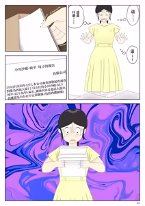 Page 23 of Onaneta Kaa-san Bessekaisen 7 - preview thumbnail