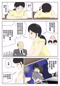 Page 25 of Onaneta Kaa-san Bessekaisen 7 - preview thumbnail