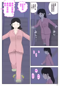 Page 29 of Onaneta Kaa-san Bessekaisen 7 - preview thumbnail