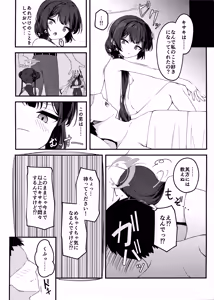Page 23 of SENJOHI ~Yuuwakusarete Oshitaosarete~ - preview thumbnail