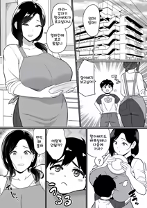 Page 5 of Okaa-san Itadakimasu. 3 | 엄마 잘 먹겠습니다 3 - preview thumbnail