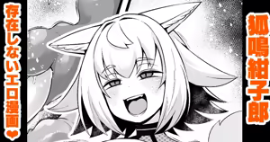 Sonzaishinai Ero Manga — hentai manga cover on Fhentai