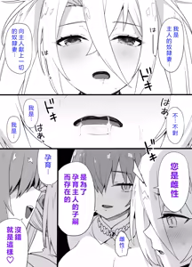 Page 4 of Dorei Zuma Bradamante (Fate/Grand Order) | 奴隸妻布拉達曼特 - preview thumbnail