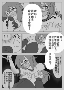 Page 40 of Jibaku Shoujo no Akumu - preview thumbnail