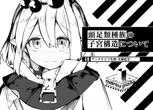 Tousoku Shuzoku no Shikyuu Kouzou ni Tsuite -Arknights Seiri Seishoku Kagaku- — hentai manga cover on Fhentai