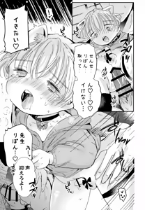 Page 33 of Neko-chan Kosu de Ecchi Shiyo - preview thumbnail