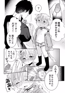 Page 4 of Neko-chan Kosu de Ecchi Shiyo - preview thumbnail