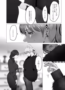 Page 19 of できないシュウの泣かせ方 - preview thumbnail