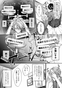 Page 16 of InCha na Buka wa Joseiyou Fuuzoku no No.1 Ore-sama Cast Deshita - preview thumbnail