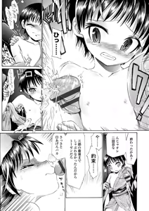 Page 152 of Inkou wo Saseru Koui - preview thumbnail