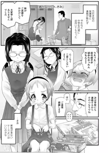 Page 6 of Inkou wo Saseru Koui - preview thumbnail
