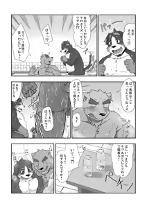 Page 21 of Gakkō no hanashi | School Talk - preview thumbnail