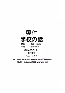 Page 22 of Gakkō no hanashi | School Talk - preview thumbnail