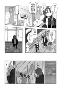 Page 4 of Gakkō no hanashi | School Talk - preview thumbnail