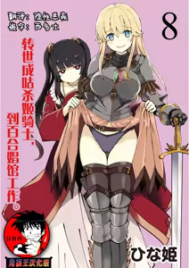 Page 178 of Kukkorose no Himekishi to nari, Yuri Shoukan de Hataraku koto ni Narimashita Ch.1-30 - preview thumbnail