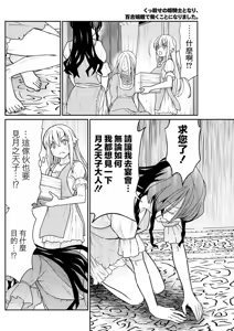 Page 251 of Kukkorose no Himekishi to nari, Yuri Shoukan de Hataraku koto ni Narimashita Ch.1-30 - preview thumbnail