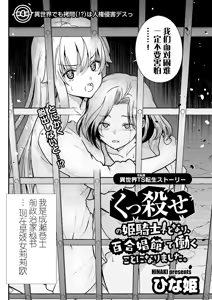 Page 69 of Kukkorose no Himekishi to nari, Yuri Shoukan de Hataraku koto ni Narimashita Ch.1-30 - preview thumbnail