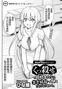 Page 88 of Kukkorose no Himekishi to nari, Yuri Shoukan de Hataraku koto ni Narimashita Ch.1-30 - preview thumbnail