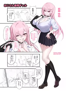 おじさん専用ギャル ところどころラフ — hentai manga cover on Fhentai