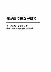 Page 51 of Ore ga Mesu de Kanojo ga Osu de - preview thumbnail