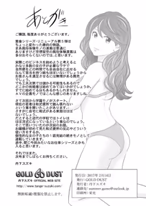 Page 21 of Ougon Taiken 5 - Gold Experience 5 - preview thumbnail