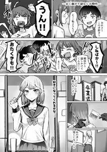 Page 4 of ギャルはオタクが嫌・・・い？ - preview thumbnail