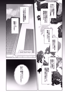 Page 5 of Kaii Kenkyuujo no Yamanashi-san "Zenpen" - preview thumbnail