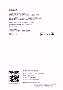 Page 51 of Kaii Kenkyuujo no Yamanashi-san "Zenpen" - preview thumbnail
