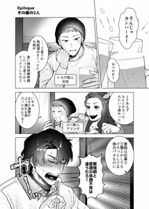 Page 53 of モフりたいけど君が好き!~紳士ワニ獣人と発情交尾H~ - preview thumbnail