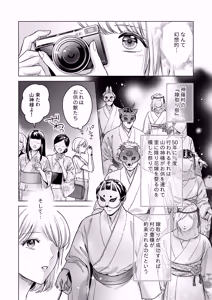 Page 9 of Yome Metori Matsuri ~ Yamagami-sama no Tanetsuke Yobai - preview thumbnail