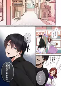 Page 19 of Shitto de Hyouhen shita High Spec Kareshi ni Dakitsubusareru made ~Karui Kimochi de ImaChan shita dake nanoni~ - preview thumbnail