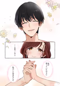 Page 51 of Shitto de Hyouhen shita High Spec Kareshi ni Dakitsubusareru made ~Karui Kimochi de ImaChan shita dake nanoni~ - preview thumbnail