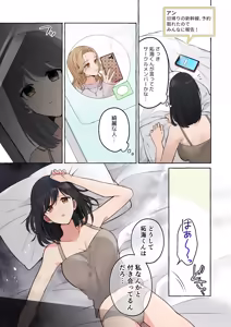 Page 7 of Shitto de Hyouhen shita High Spec Kareshi ni Dakitsubusareru made ~Karui Kimochi de ImaChan shita dake nanoni~ - preview thumbnail